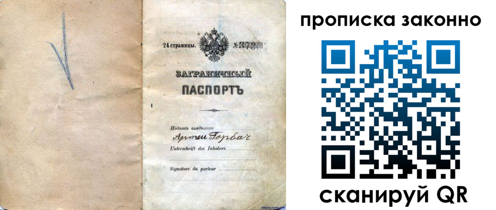 прописка 2025 в Пушкино