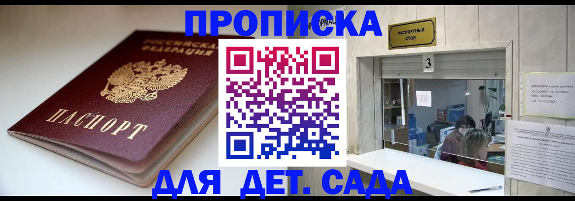 временная регистрация для школы в Пушкино