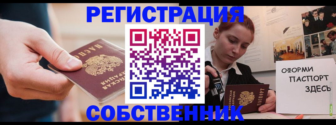 прописка 2025 в Пушкино