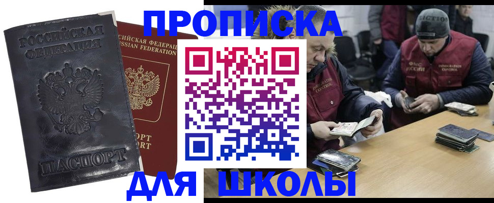 прописка для военкомата в Пушкино