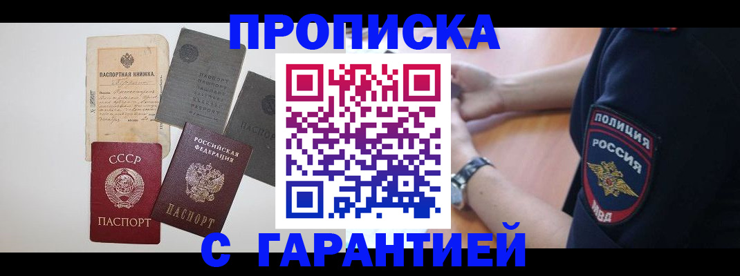 прописка для школы в Пушкино