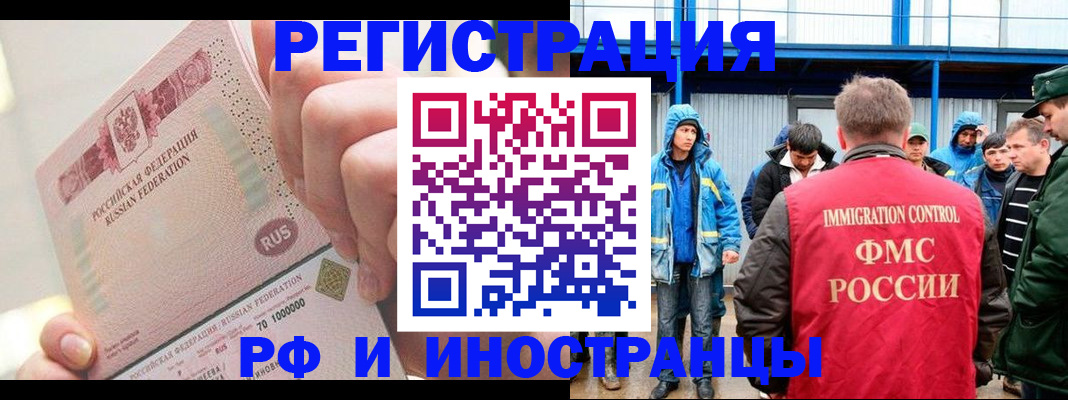 миграционный учет в Пушкино