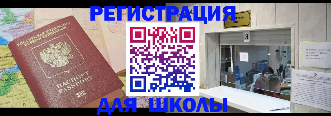 купить прописку в Пушкино